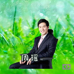 周瑶