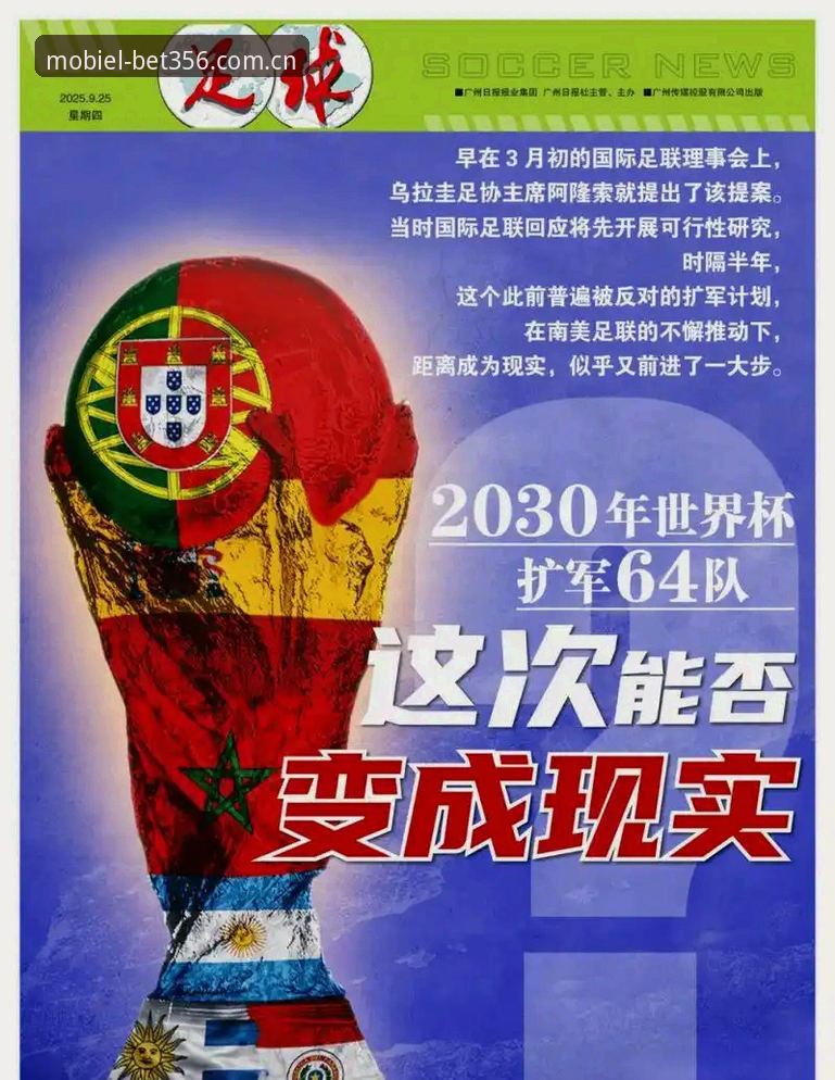 2030世界杯扩军66队深度评测：中国男足迎来历史性机遇？从bet356体育娱乐视角看赛事变革